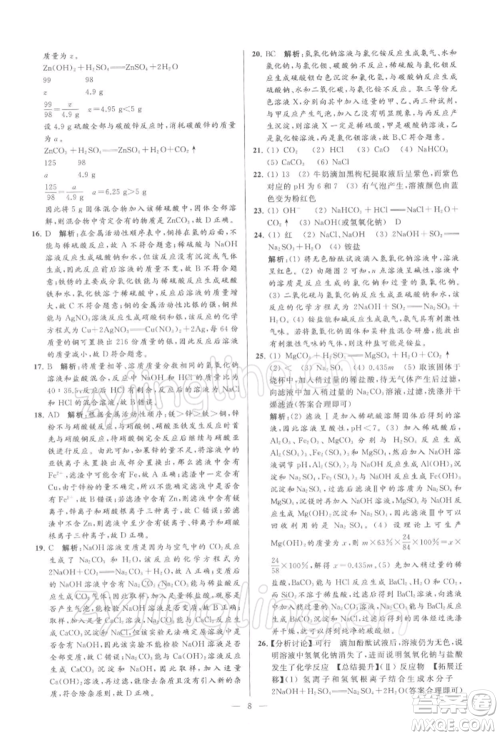 云南美术出版社2022亮点给力大试卷九年级下册化学沪教版参考答案