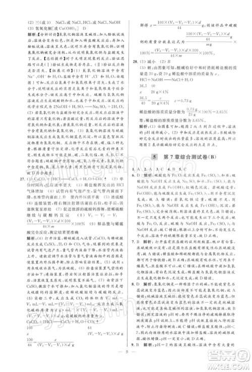 云南美术出版社2022亮点给力大试卷九年级下册化学沪教版参考答案