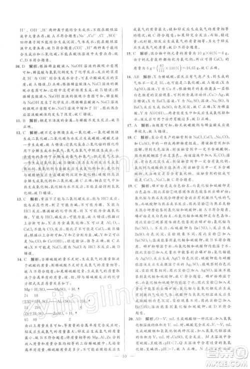 云南美术出版社2022亮点给力大试卷九年级下册化学沪教版参考答案