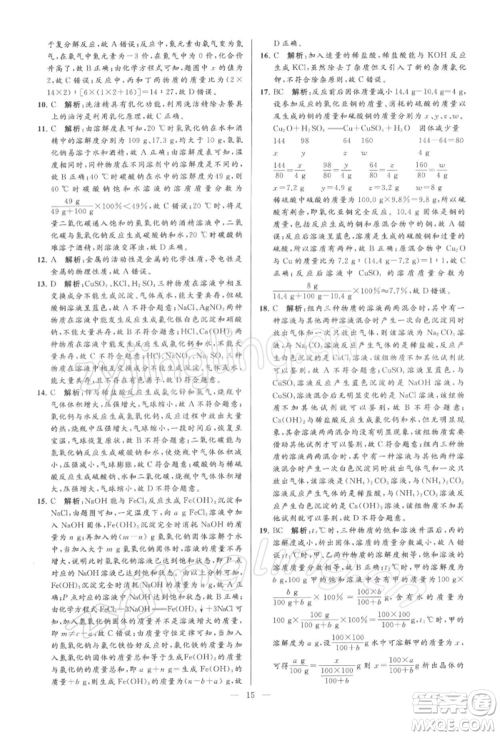 云南美术出版社2022亮点给力大试卷九年级下册化学沪教版参考答案