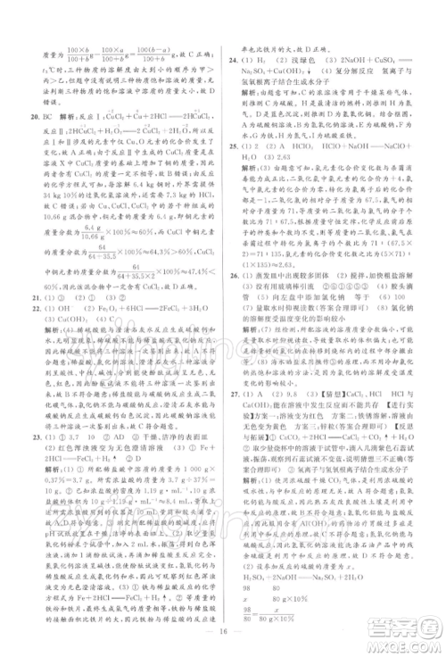 云南美术出版社2022亮点给力大试卷九年级下册化学沪教版参考答案