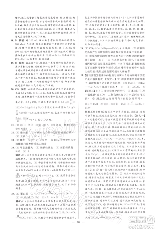 云南美术出版社2022亮点给力大试卷九年级下册化学沪教版参考答案