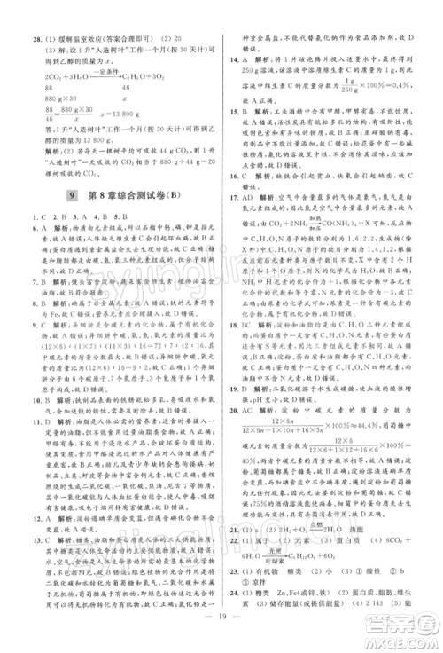 云南美术出版社2022亮点给力大试卷九年级下册化学沪教版参考答案