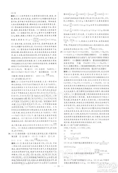 云南美术出版社2022亮点给力大试卷九年级下册化学沪教版参考答案