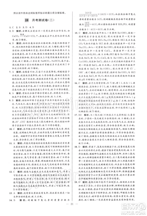 云南美术出版社2022亮点给力大试卷九年级下册化学沪教版参考答案