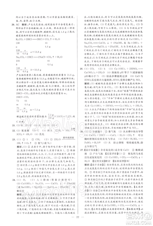 云南美术出版社2022亮点给力大试卷九年级下册化学沪教版参考答案