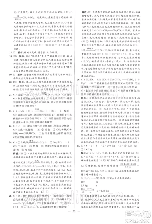 云南美术出版社2022亮点给力大试卷九年级下册化学沪教版参考答案