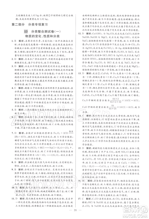 云南美术出版社2022亮点给力大试卷九年级下册化学沪教版参考答案