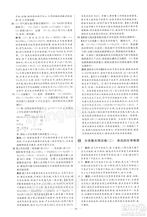 云南美术出版社2022亮点给力大试卷九年级下册化学沪教版参考答案
