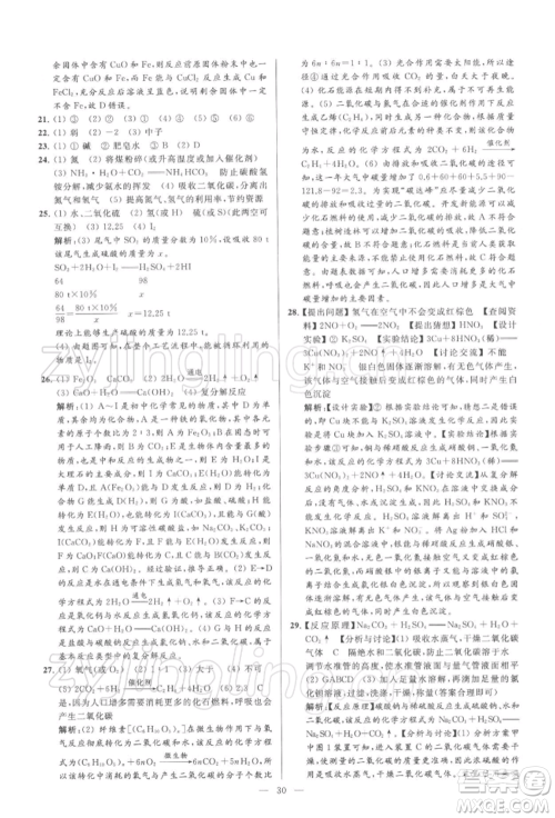 云南美术出版社2022亮点给力大试卷九年级下册化学沪教版参考答案