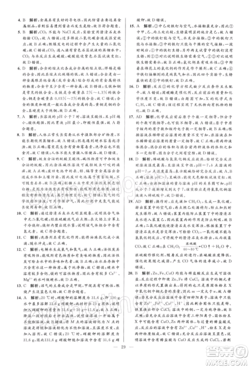 云南美术出版社2022亮点给力大试卷九年级下册化学沪教版参考答案