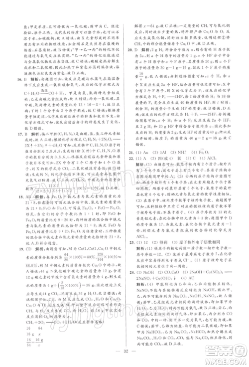 云南美术出版社2022亮点给力大试卷九年级下册化学沪教版参考答案