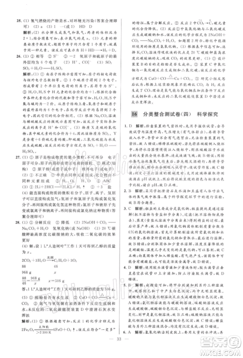 云南美术出版社2022亮点给力大试卷九年级下册化学沪教版参考答案