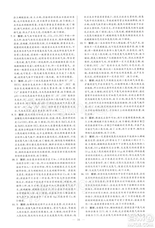 云南美术出版社2022亮点给力大试卷九年级下册化学沪教版参考答案