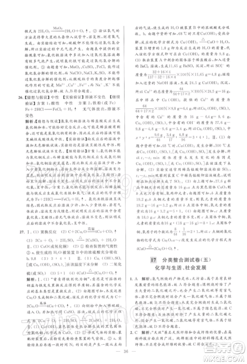 云南美术出版社2022亮点给力大试卷九年级下册化学沪教版参考答案