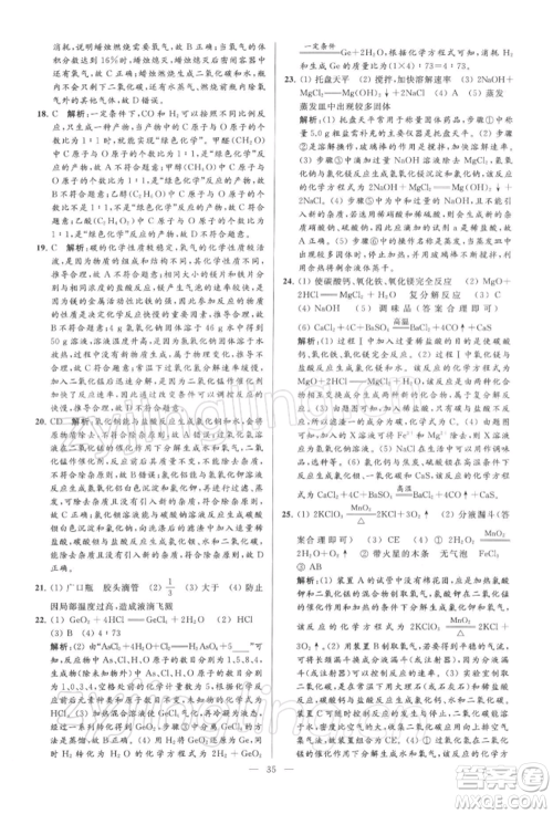 云南美术出版社2022亮点给力大试卷九年级下册化学沪教版参考答案