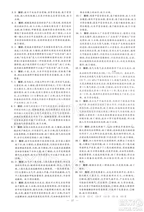 云南美术出版社2022亮点给力大试卷九年级下册化学沪教版参考答案