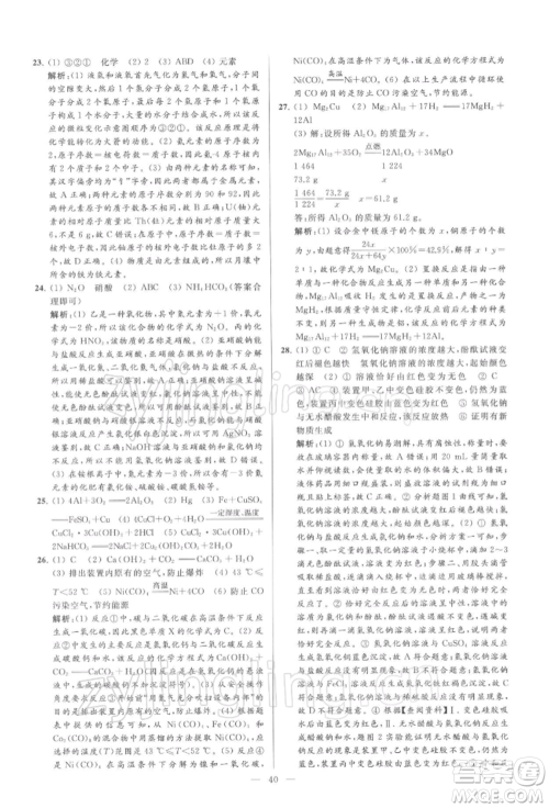 云南美术出版社2022亮点给力大试卷九年级下册化学沪教版参考答案