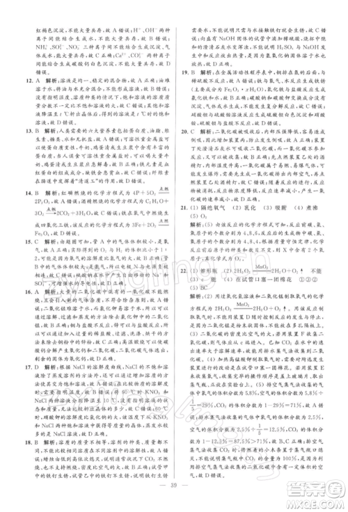 云南美术出版社2022亮点给力大试卷九年级下册化学沪教版参考答案