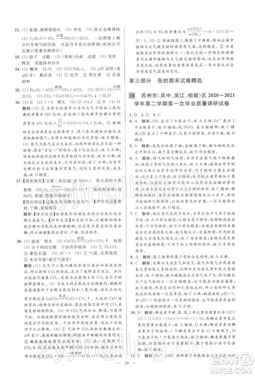 云南美术出版社2022亮点给力大试卷九年级下册化学沪教版参考答案
