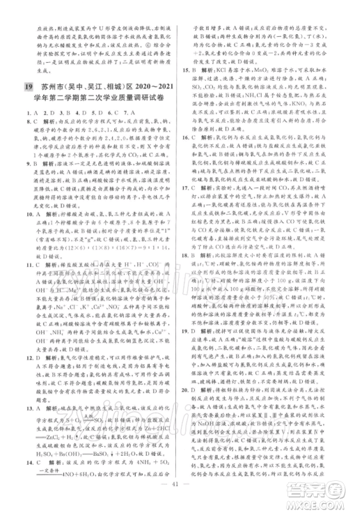云南美术出版社2022亮点给力大试卷九年级下册化学沪教版参考答案