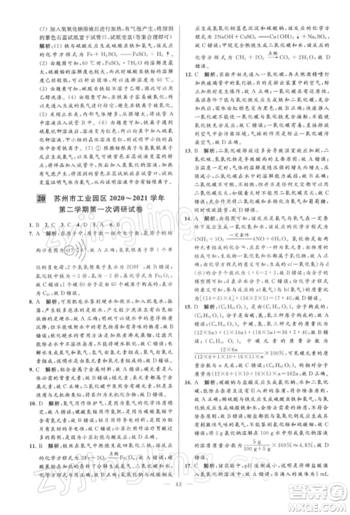 云南美术出版社2022亮点给力大试卷九年级下册化学沪教版参考答案