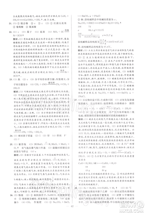 云南美术出版社2022亮点给力大试卷九年级下册化学沪教版参考答案