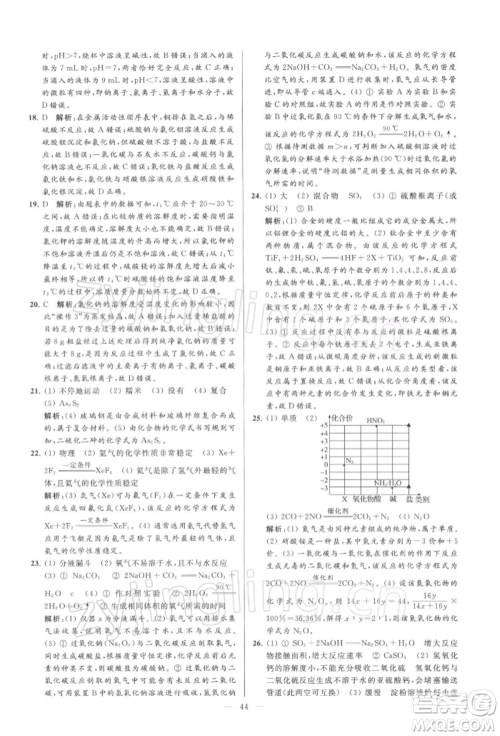 云南美术出版社2022亮点给力大试卷九年级下册化学沪教版参考答案