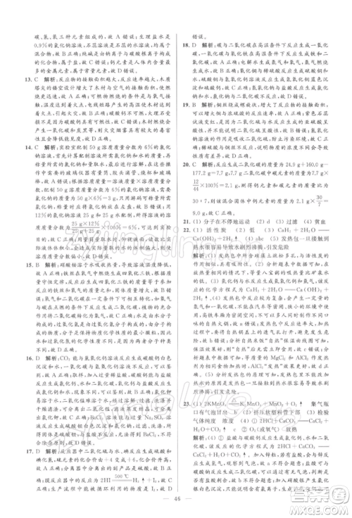 云南美术出版社2022亮点给力大试卷九年级下册化学沪教版参考答案