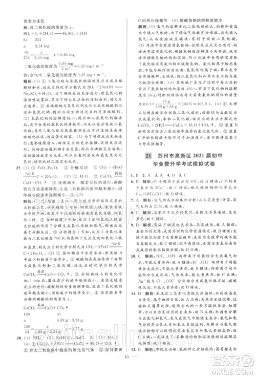 云南美术出版社2022亮点给力大试卷九年级下册化学沪教版参考答案