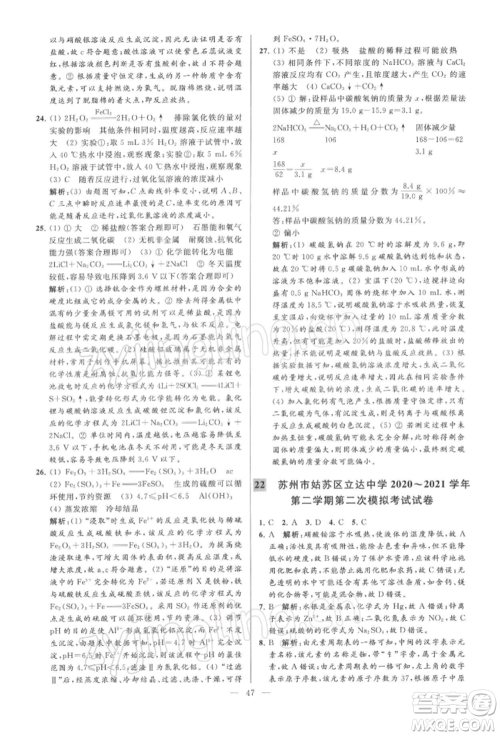 云南美术出版社2022亮点给力大试卷九年级下册化学沪教版参考答案