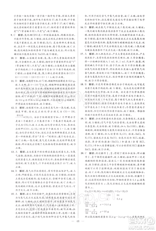 云南美术出版社2022亮点给力大试卷九年级下册化学沪教版参考答案