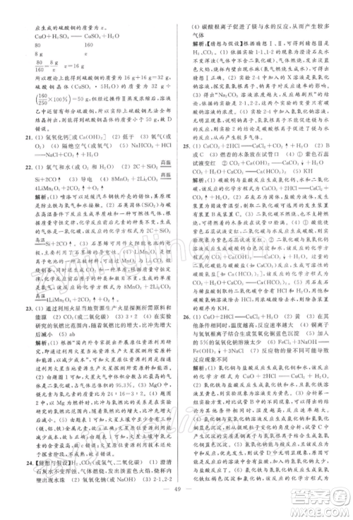 云南美术出版社2022亮点给力大试卷九年级下册化学沪教版参考答案