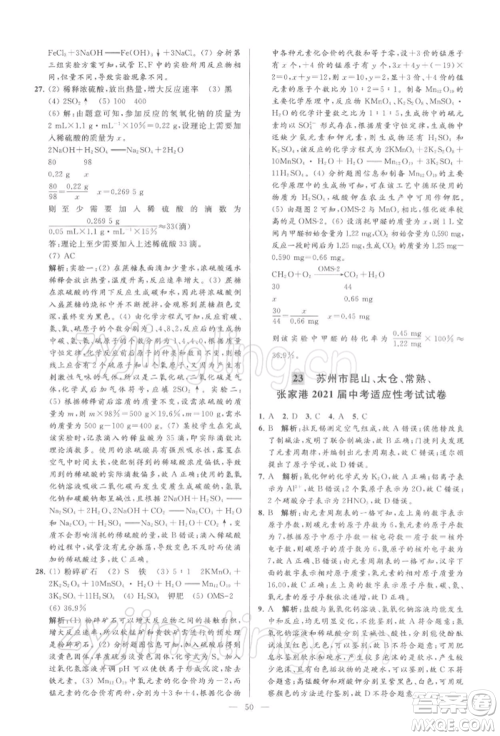 云南美术出版社2022亮点给力大试卷九年级下册化学沪教版参考答案