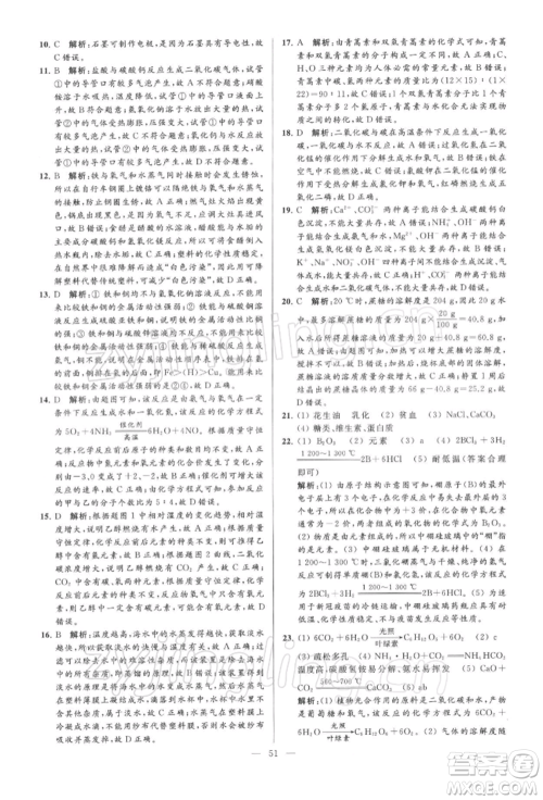 云南美术出版社2022亮点给力大试卷九年级下册化学沪教版参考答案