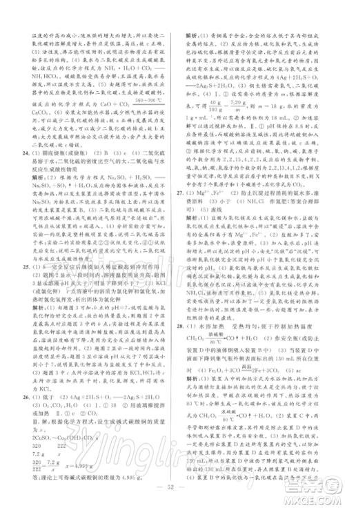云南美术出版社2022亮点给力大试卷九年级下册化学沪教版参考答案
