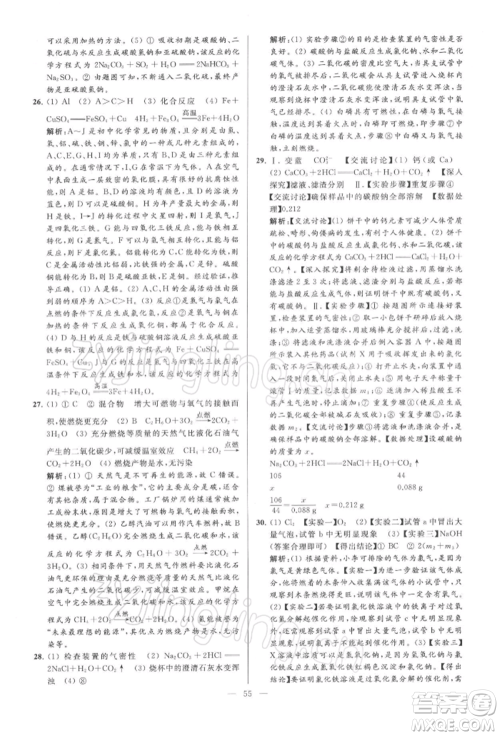 云南美术出版社2022亮点给力大试卷九年级下册化学沪教版参考答案