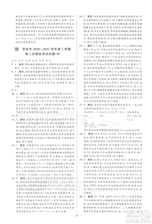 云南美术出版社2022亮点给力大试卷九年级下册化学沪教版参考答案
