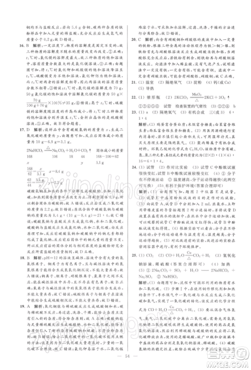 云南美术出版社2022亮点给力大试卷九年级下册化学沪教版参考答案