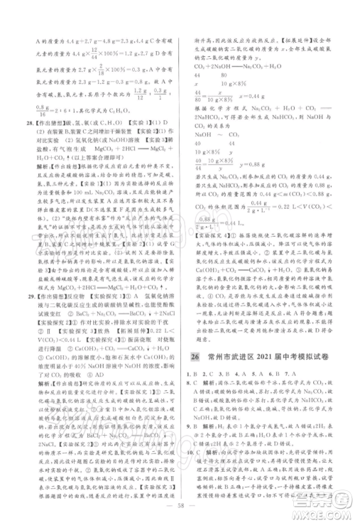 云南美术出版社2022亮点给力大试卷九年级下册化学沪教版参考答案