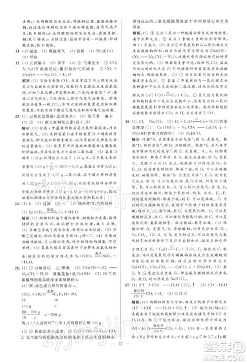 云南美术出版社2022亮点给力大试卷九年级下册化学沪教版参考答案