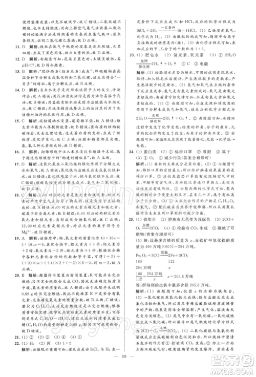 云南美术出版社2022亮点给力大试卷九年级下册化学沪教版参考答案
