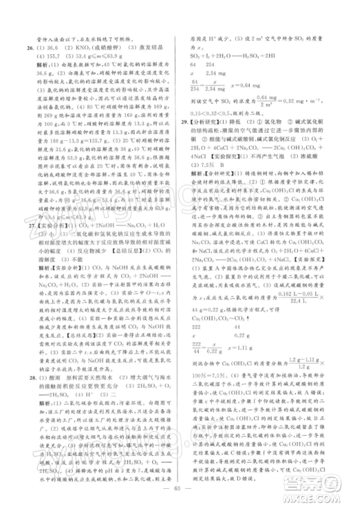云南美术出版社2022亮点给力大试卷九年级下册化学沪教版参考答案