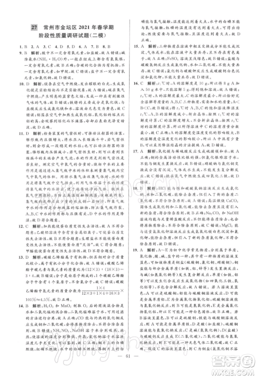 云南美术出版社2022亮点给力大试卷九年级下册化学沪教版参考答案