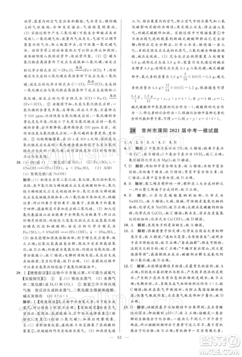 云南美术出版社2022亮点给力大试卷九年级下册化学沪教版参考答案