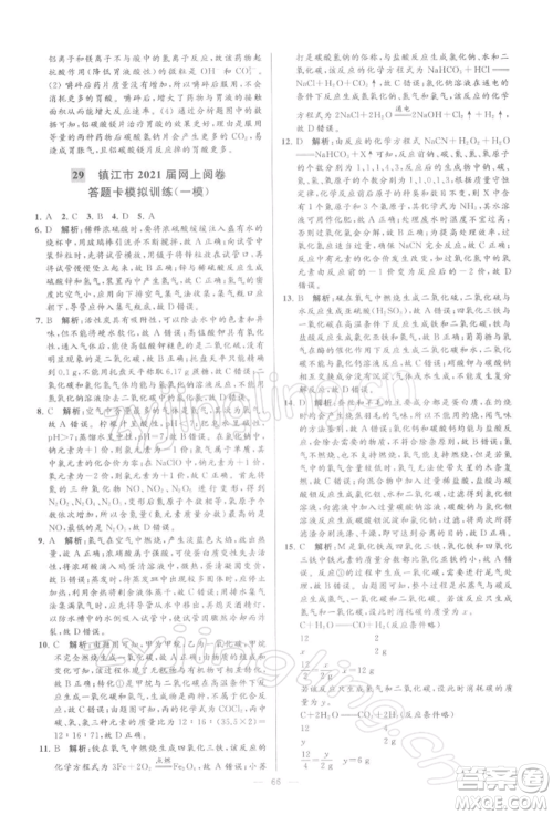 云南美术出版社2022亮点给力大试卷九年级下册化学沪教版参考答案