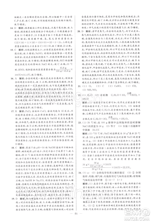 云南美术出版社2022亮点给力大试卷九年级下册化学沪教版参考答案