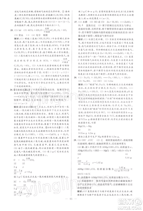 云南美术出版社2022亮点给力大试卷九年级下册化学沪教版参考答案