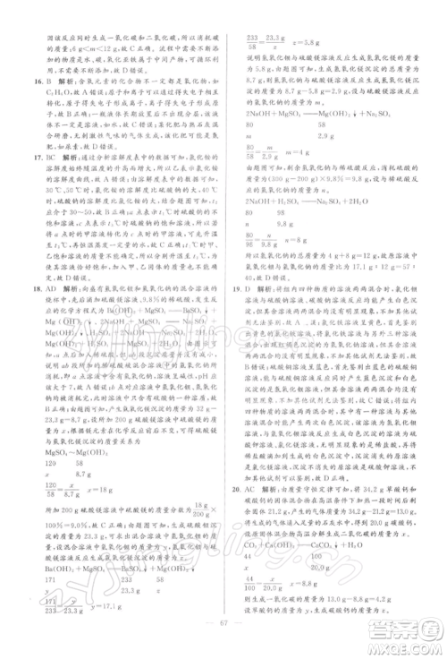 云南美术出版社2022亮点给力大试卷九年级下册化学沪教版参考答案