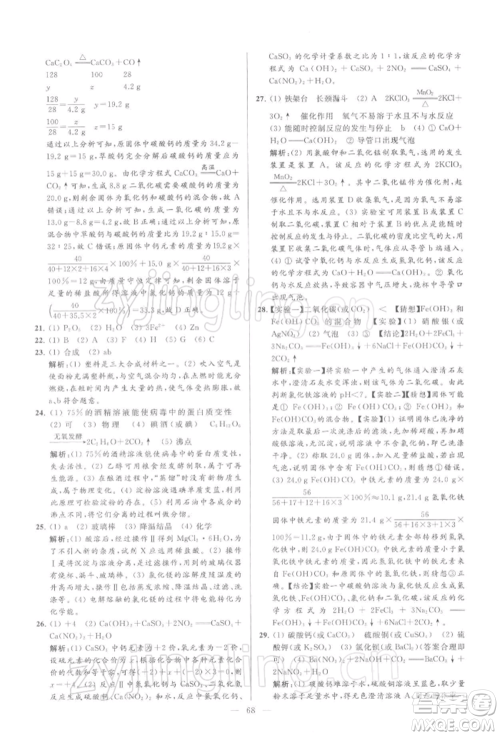 云南美术出版社2022亮点给力大试卷九年级下册化学沪教版参考答案